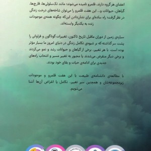 دانشنامه ی شگفت انگیز طبیعت