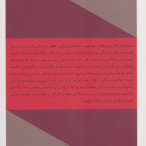 توتالیتاریسم نشر کتاب پارسه