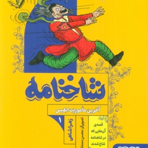 شاخنامه 1