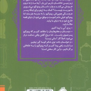 قصه ها عوض می شوند15 پینوکیو پرتقال