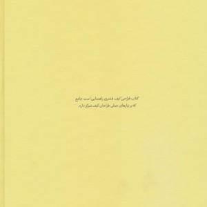 طراحی کیف