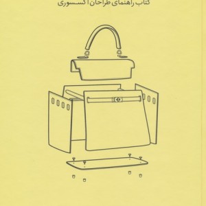طراحی کیف