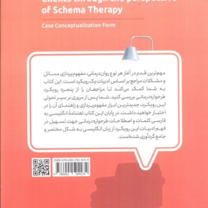 مراجعان از پنجره طرحواره درمانی