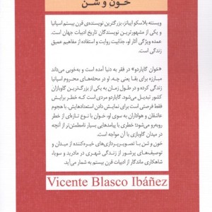 خون و شن
