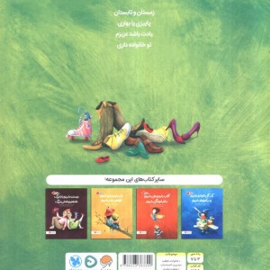 ما خانواده داریم غم و غصه نداریم گلاسه شمیز رحلی مهرسا
