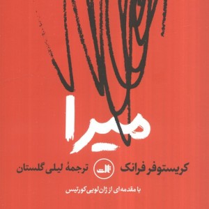 میرا