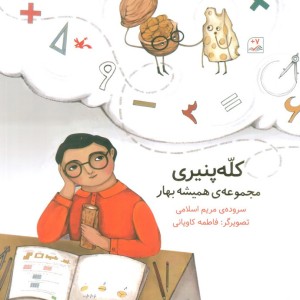 کله پنیری