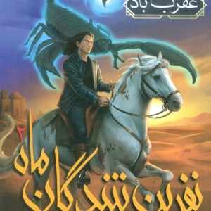 عقرب باد نشر هوپا