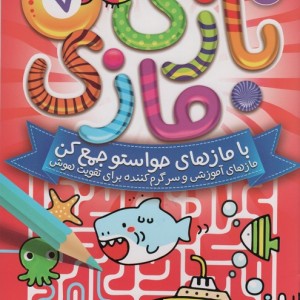 بازی مازی با مازهای حواستو جمع کن 7