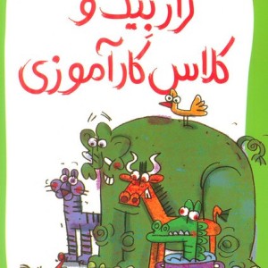 گراز بیک و کلاس کارآموزی