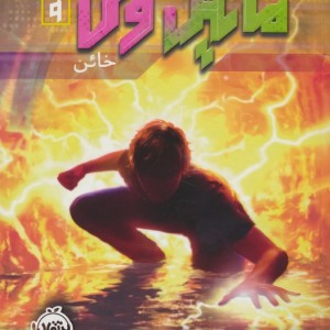 مایکل وی 9