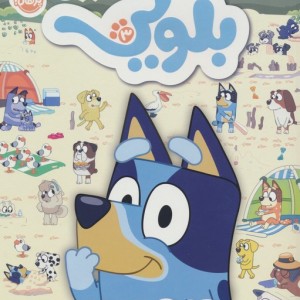 بلویی 3