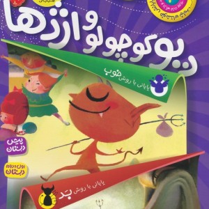دیو کوچولو و اژدها