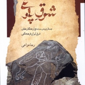 شرق پارتی