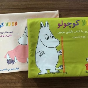 بالشی مومین