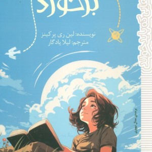 برخورد نشر پیدایش