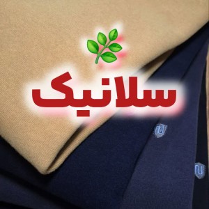 بلوز سلانیک پنبه مرغوب یقه گرد کد925