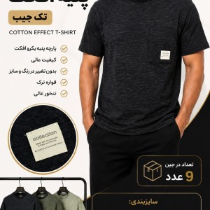 تیشرت پنبه‌ای تک جیب مدل رین کد ۹۰۶ | کولر تابستانی ضد عرق