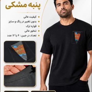 تیشرت مشکی طرح نقشه ایران سرافراز | پنبه سوپر اعلا کد ۹۰۵