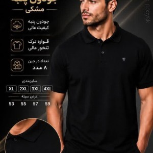 پولوشرت جودون پنبه‌ای مردانه کد ۱۰۰۵ | مشکی کلاسیک و بسیار خنک