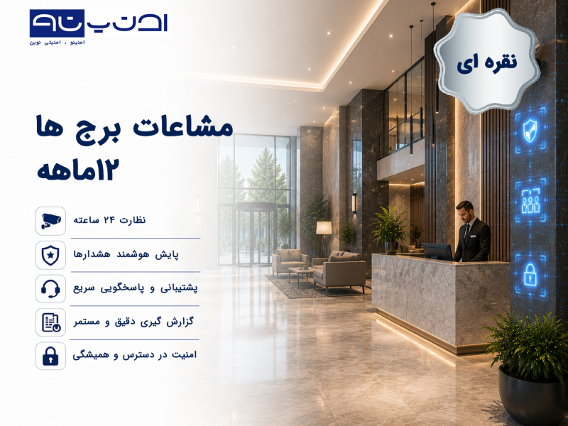 مشاعات ۱۲ ماهه – طرح نقره‌ای
