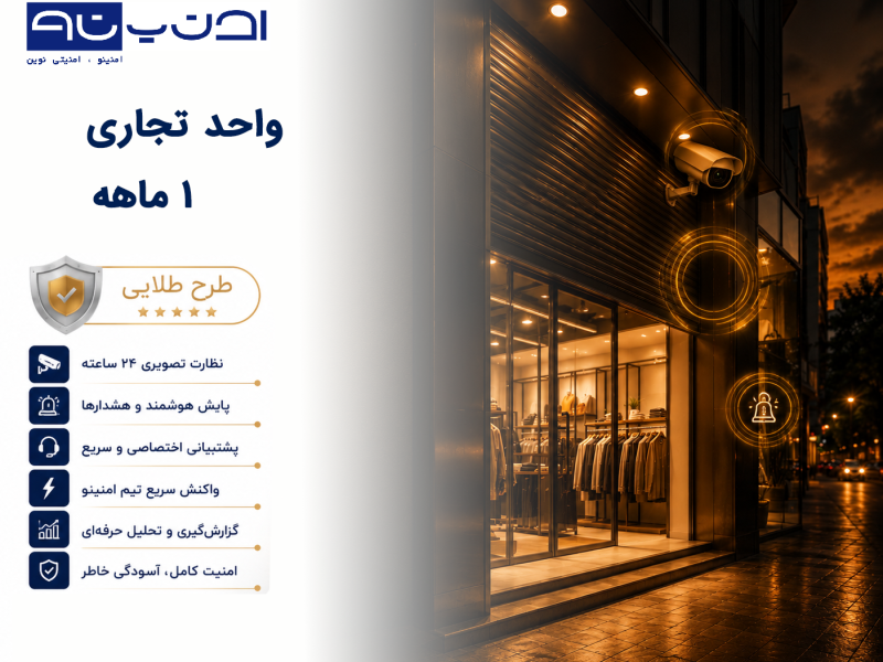 تجاری ۱ ماهه – طرح طلایی