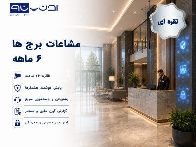 مشاعات ۶ ماهه – طرح نقره‌ای