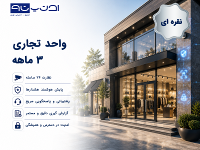 تجاری ۳ ماهه – طرح نقره‌ای