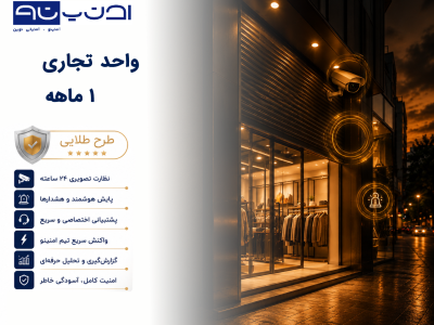 تجاری ۱ ماهه – طرح طلایی
