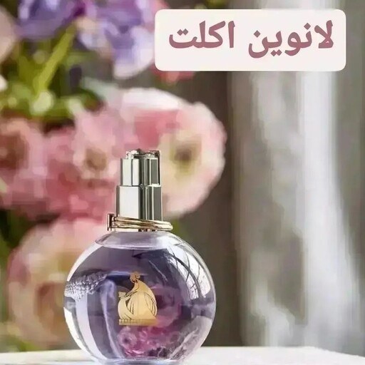 عطر گرمی اکالت لاناوین ژیودان