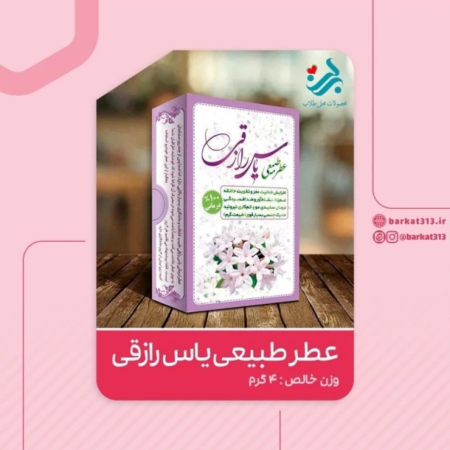 عطر گرمی یاس رازقی طبیب – لطافت و زیبایی در هر قطره