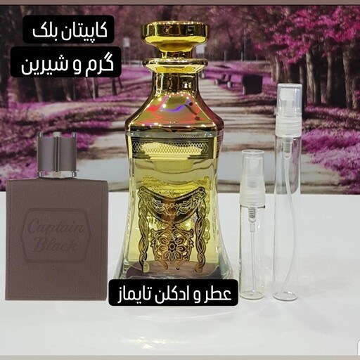 عطر گرمی کاپیتان بلک