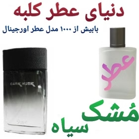 عطر گرمی مشک سیاه برند آنایو