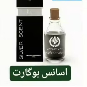 عطر گرمی بوگارت سیلور سنت