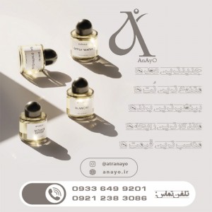 اسانس عطر و ملزومات برند آنایو
