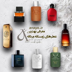 بهترین عطر برای زمستان مردانه (آقایان)
