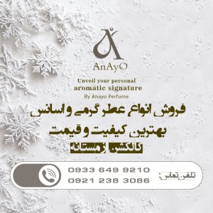 بهترین عطر برای زمستان مردانه (آقایان)