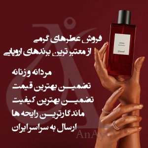 عطری که بوش نمیپره  و عطر با ماندگاری بالا در تهران