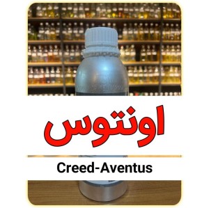 اسانس عطر عمده و گرمی اونتوس - برند لوزی - جنسیت مردانه - Creed-Aventus -  میلی