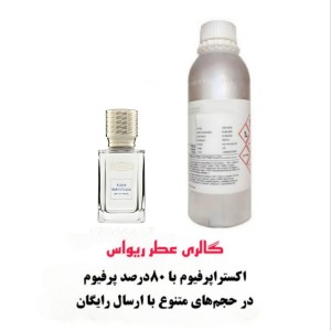 عطر ادوپرفیوم خنک ملایم فلور نارکوتیک حجم ۱۰ میلی
