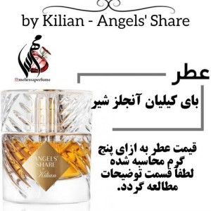 عطر آنجلز شیر بای کیلیان حجم 5 میل