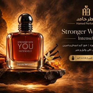 عطر استرانگر ویت یو اینتنسلی ۱۰ میل Stronger With You Intensely عطر حامد - ۱۰ میل برند لوزی