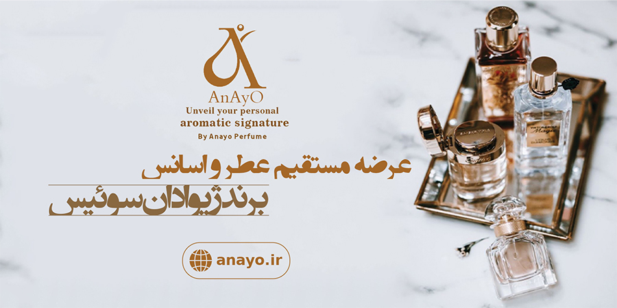عطر و اسانس ژیوادان جیوادان سوئیس - آنایو