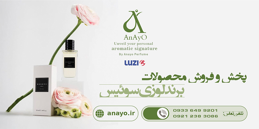 نمایندگی فروش عطر و اسانس لوزی - آنایو