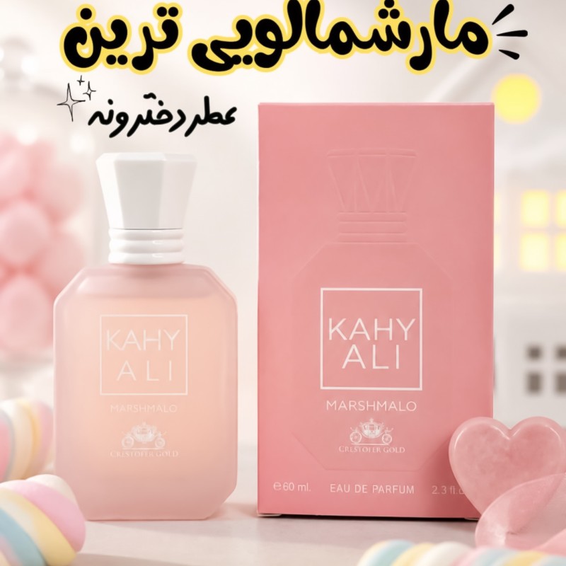 عطر ادکلن مینی کایالی یام بوجی مارشمالو 60میل Kayali - Yum Boujee Marshmallow  81