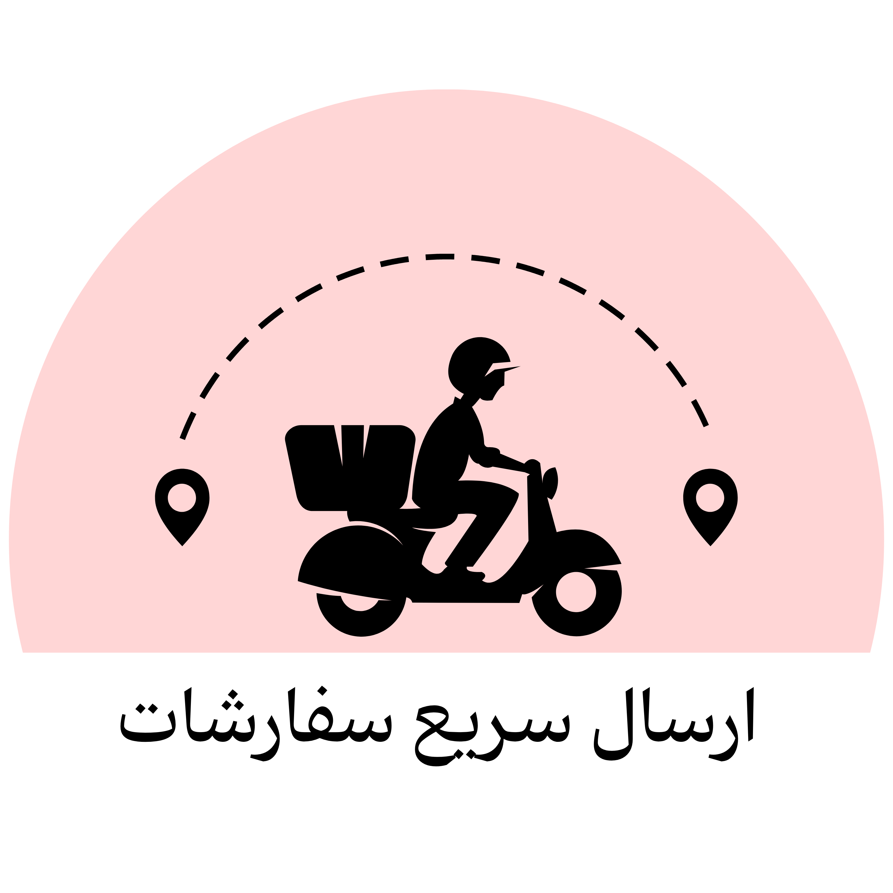 ارسال سریع سفارشات