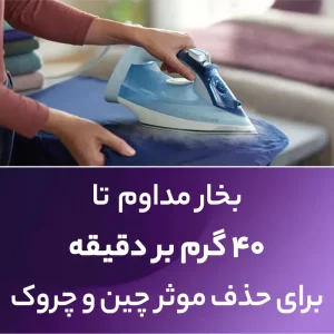 اتو بخار 2400 وات فیلیپس مدل DST5020