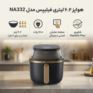 سرخ کن بدون روغن فیلیپس NA-332