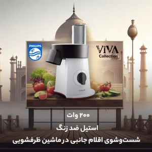 سالادساز فیلیپس مدل HR-1388