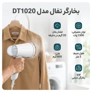 بخارگر تفال مدل DT-1020